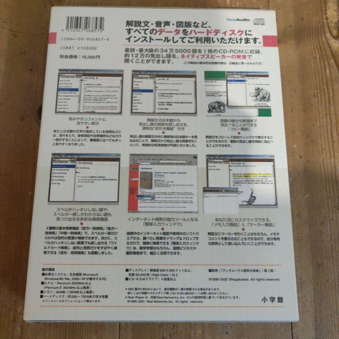 ランダムハウス英語辞典 CD-ROM版