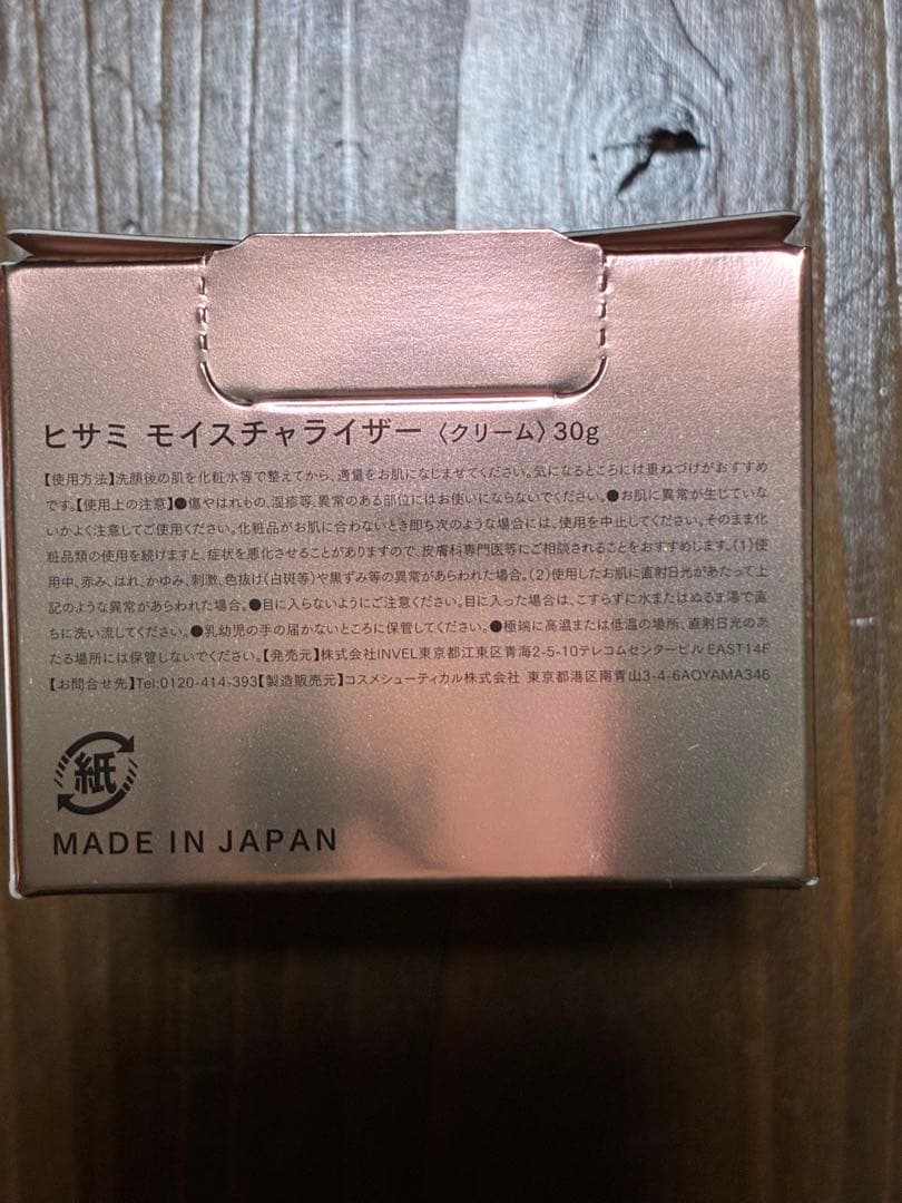 インヴェル ヒサミモイスチャライザー