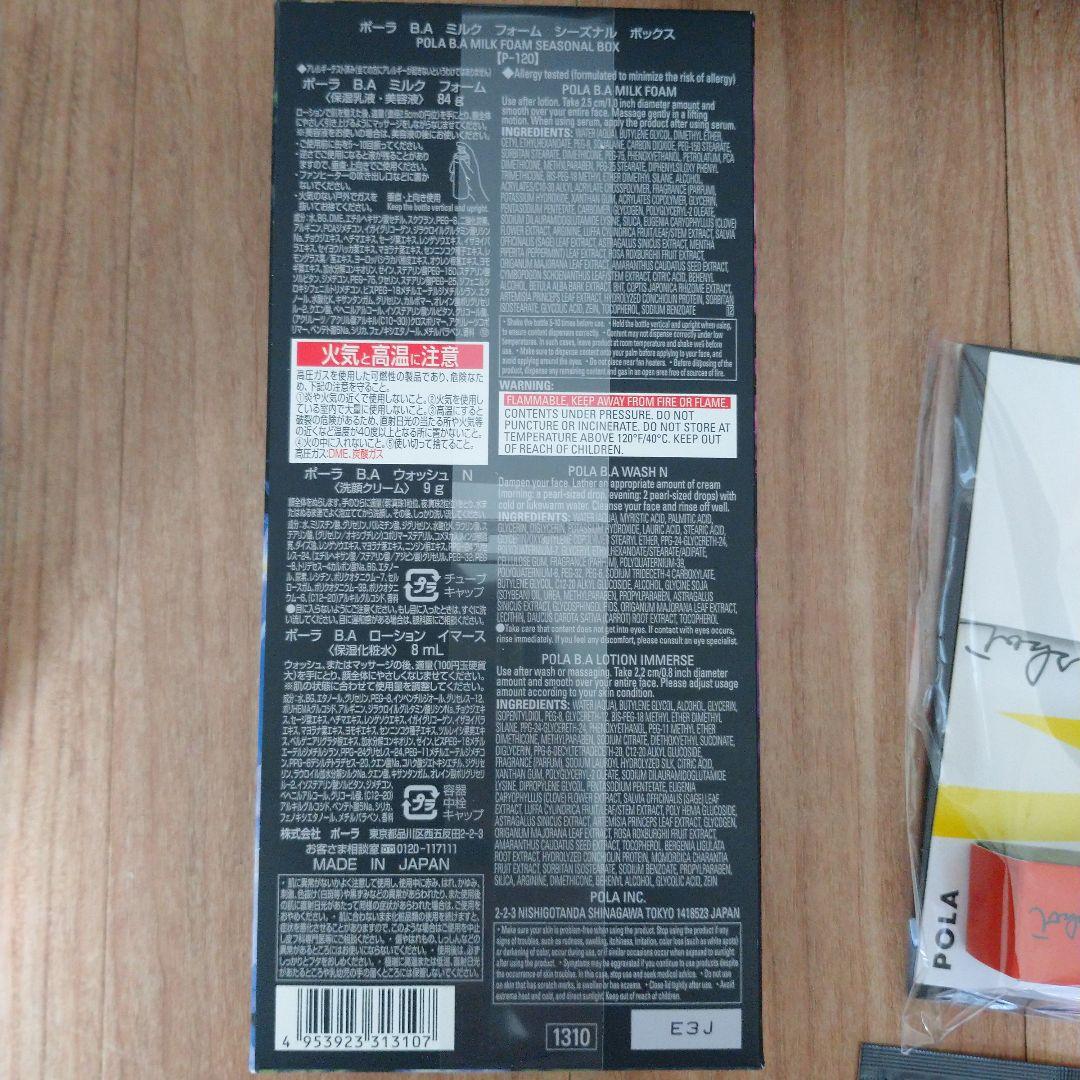 POLA ミルクフォームシーズナルボックス