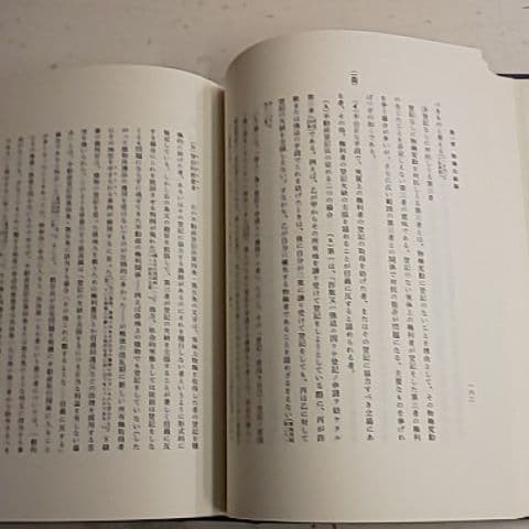 新訂物権法
