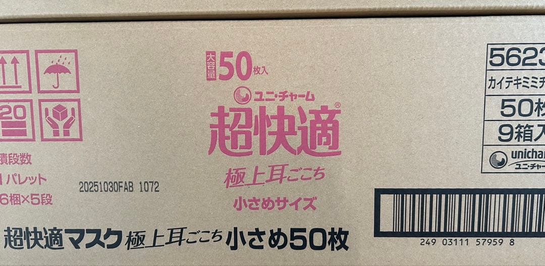 mask 不織布　ユニ・チャーム　 超快適マスク 50枚入×9個(1,333円)