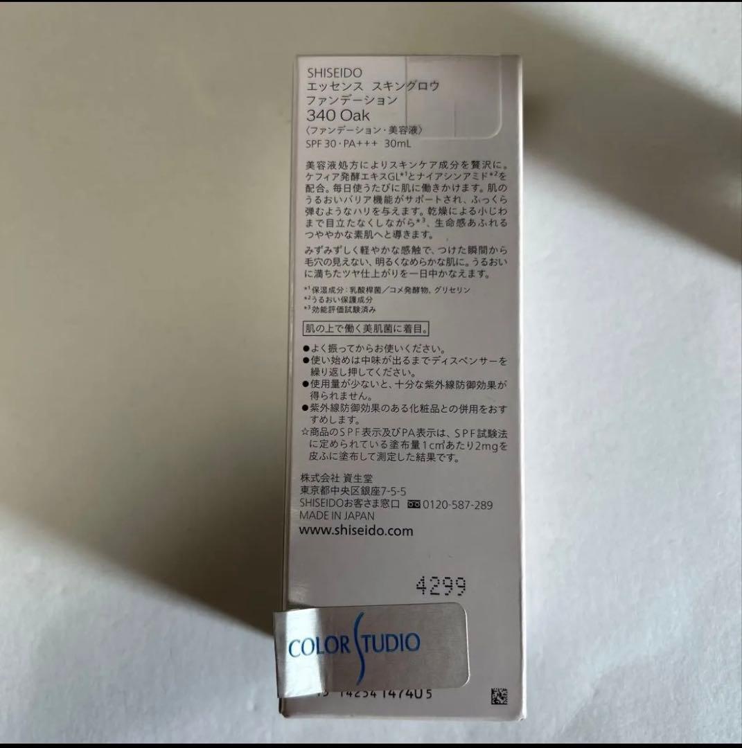 【訳あり】 資生堂 エッセンス スキングロウ ファンデーション 美容液　2本