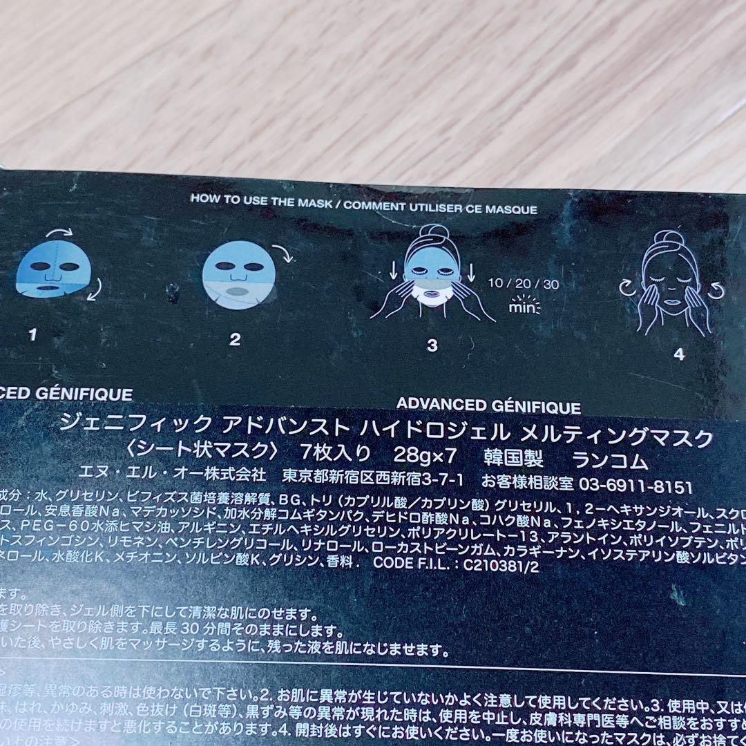 ランコム　ジェニフィック　アドバンスト　ハイドロジェル　メルティングマスク　7枚