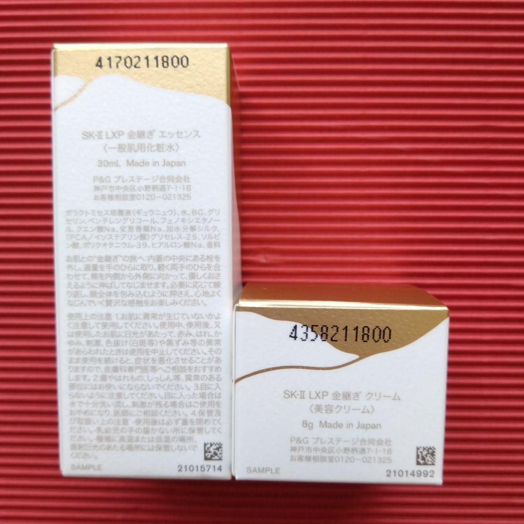 SK-II LXP 金継エッセンス30ml & 金継クリーム8g