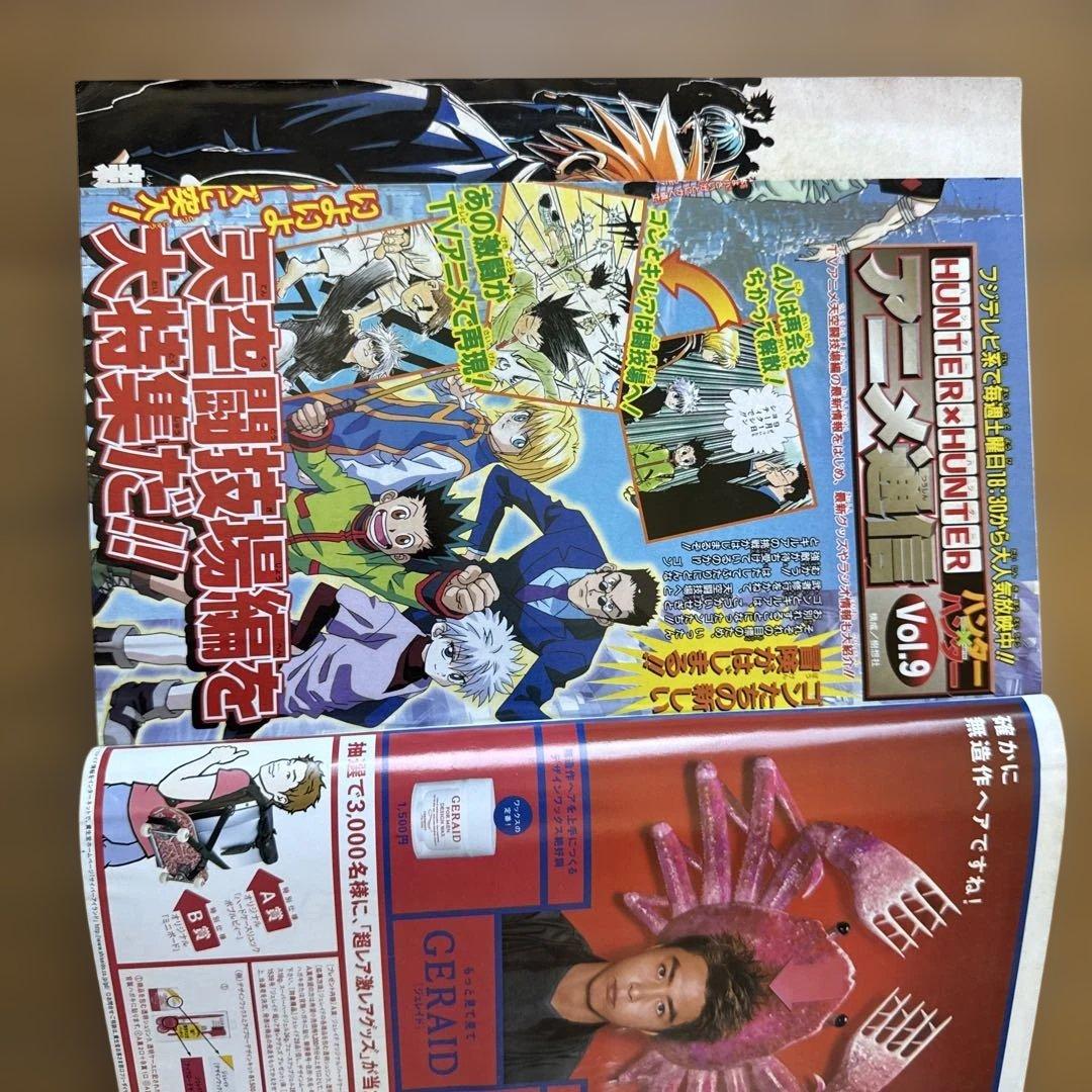 週刊少年ジャンプ 2000年34号 ヒカルの碁／H×H掲載号