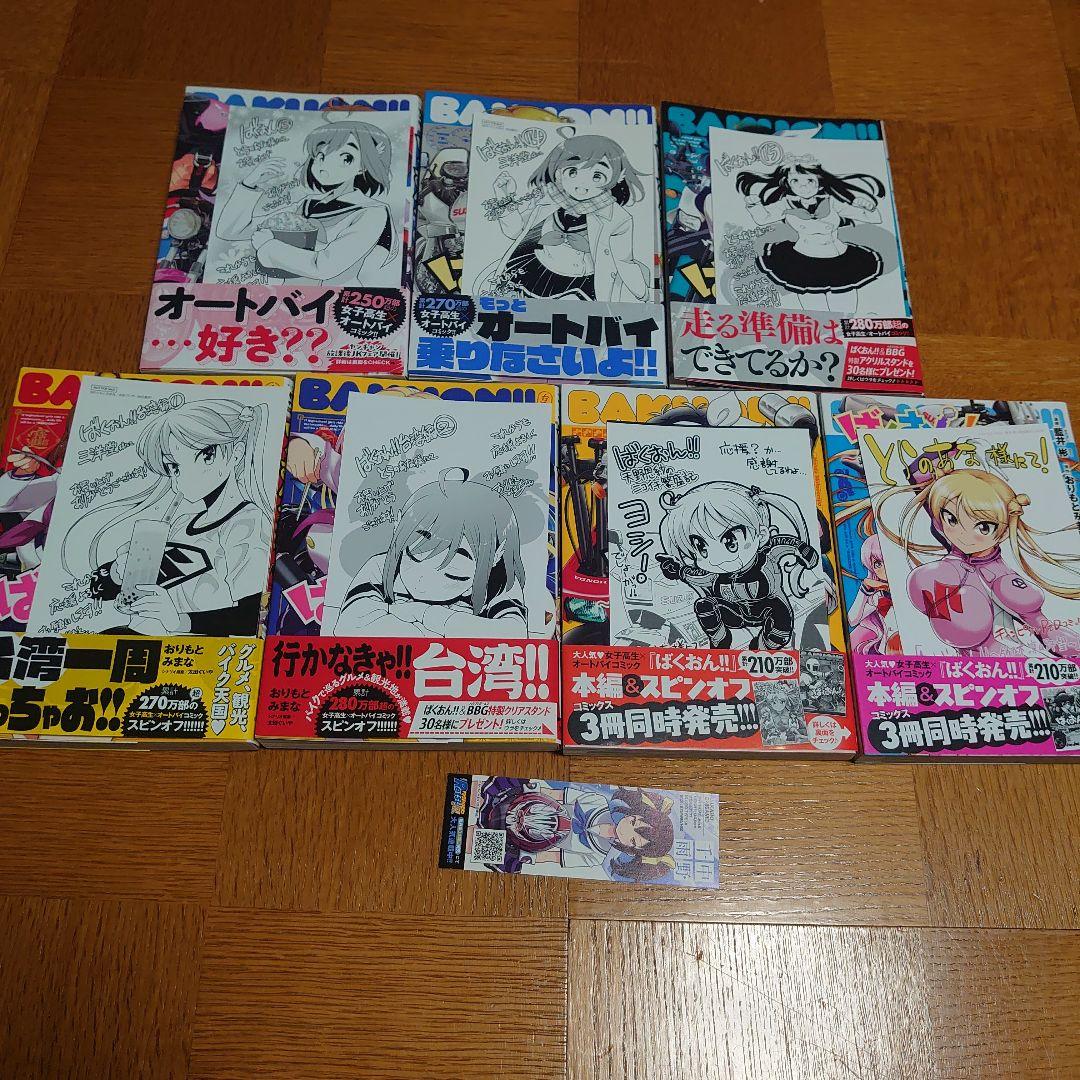 ばくおん!! 1〜15巻　スピンオフ 4冊　全19冊　全巻初版帯付き　特典多数
