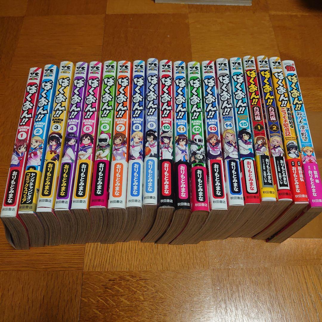 ばくおん!! 1〜15巻　スピンオフ 4冊　全19冊　全巻初版帯付き　特典多数