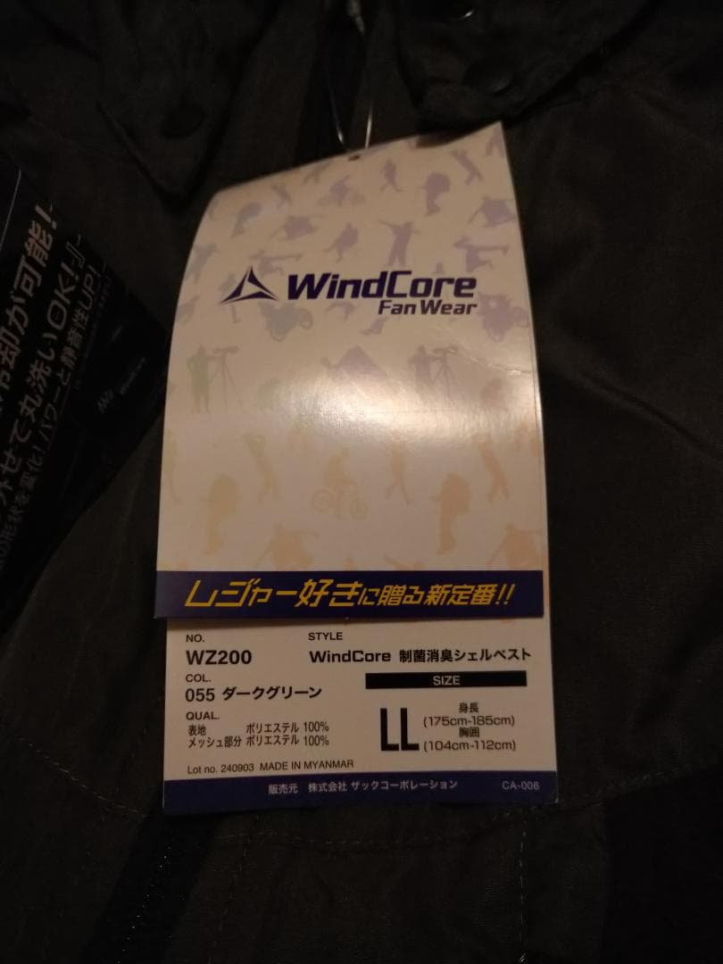 【新品・ベスト付】WindCore26Vバッテリー・ファンセット