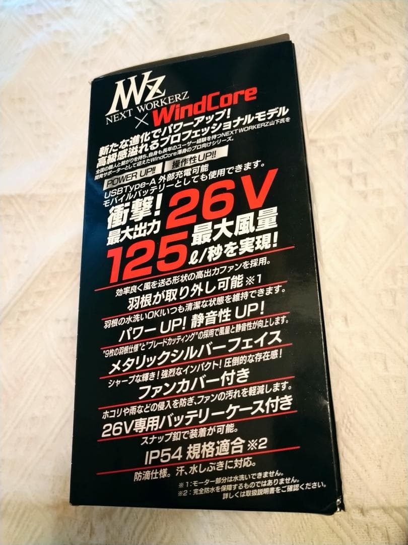 【新品・ベスト付】WindCore26Vバッテリー・ファンセット