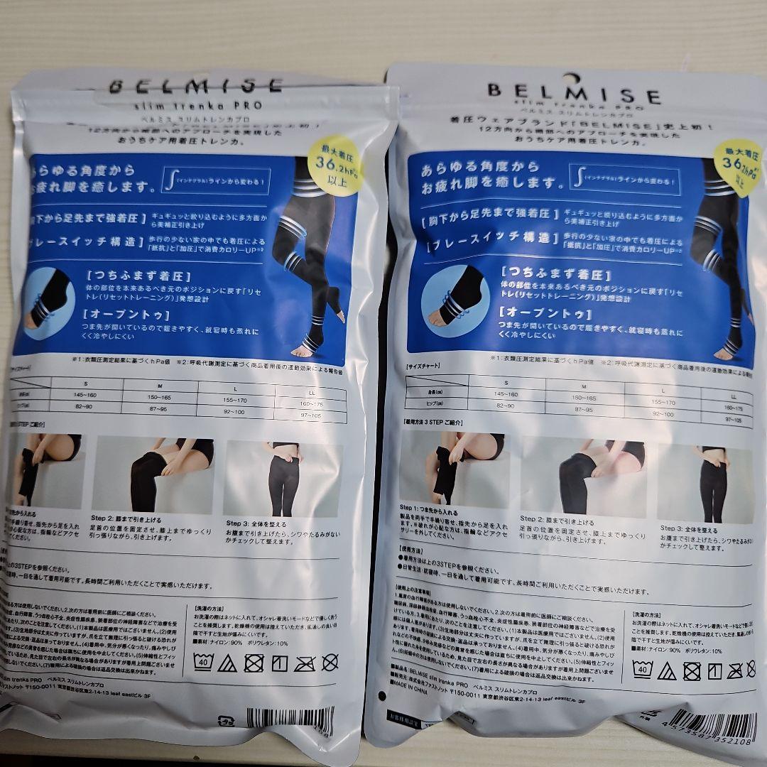 ベルミス　BELMISE slim trenka PRO LLサイズ　2点