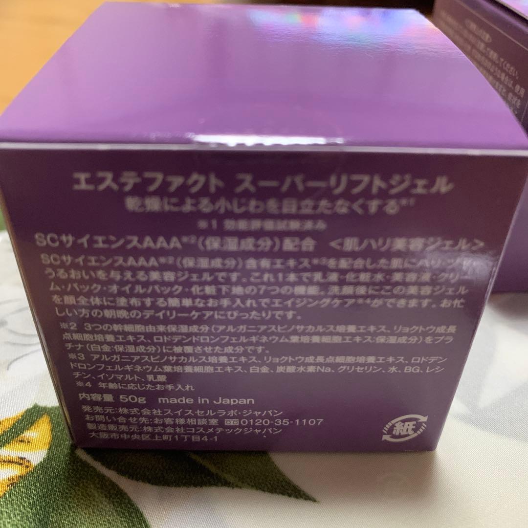 秋桜様 新品・未使用】たかの友梨 エステファクト スーパーリフトジェル