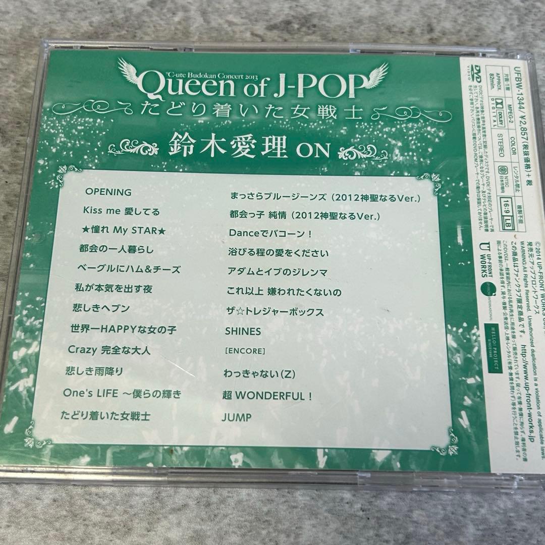 ℃-ute 鈴木愛理　Queen of J-POP ソロアングル　FC限定盤