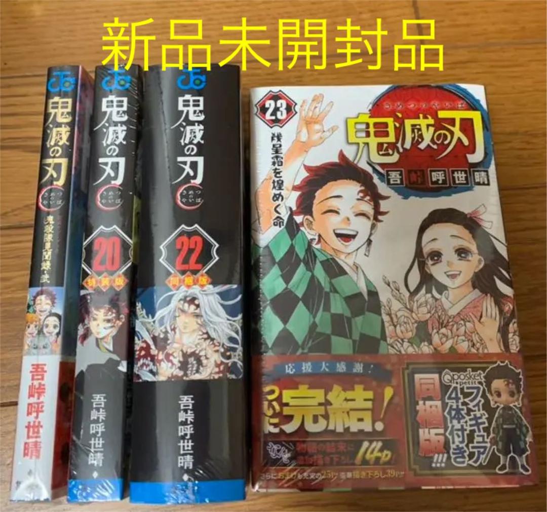 鬼滅の刃コミック限定版