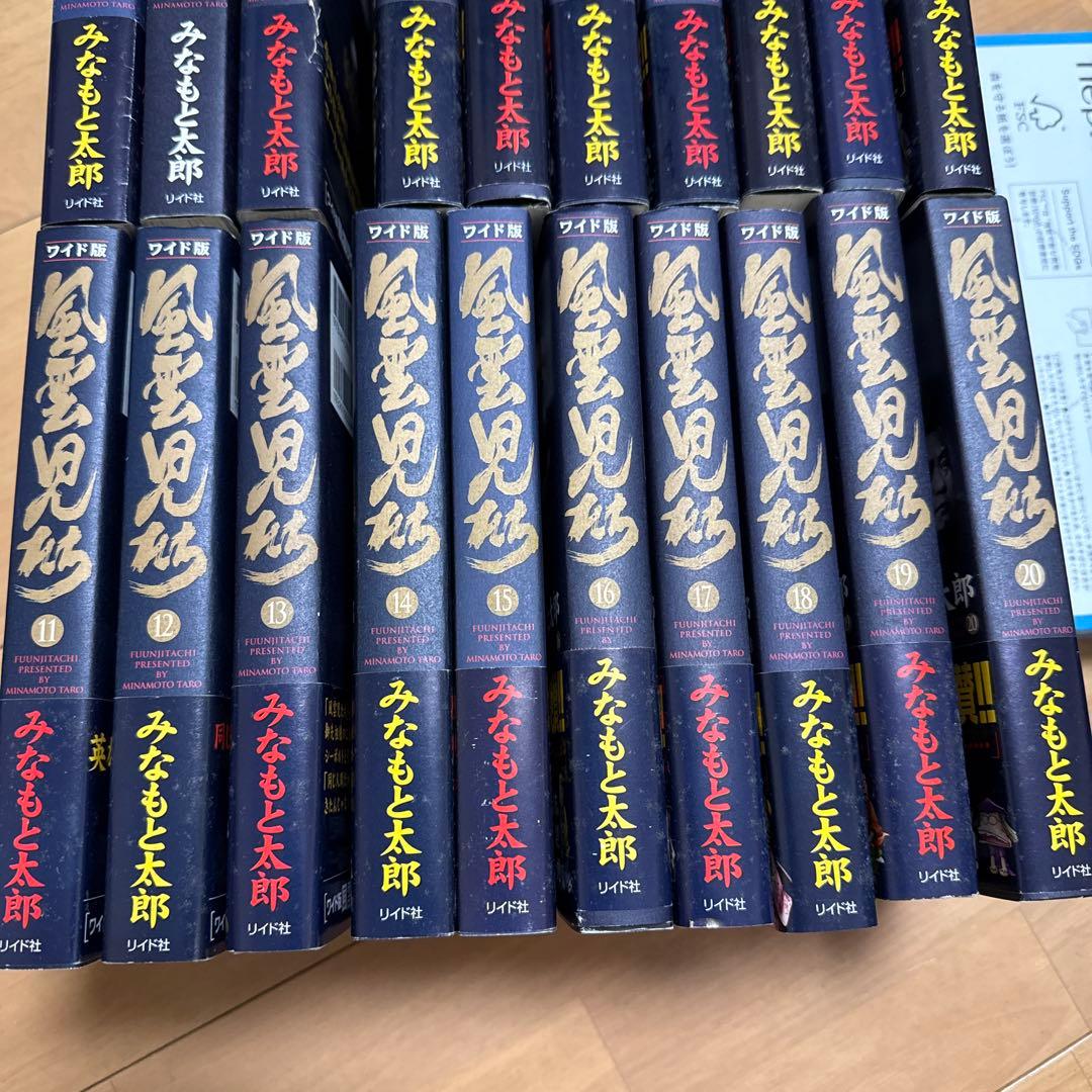 風雲児たちワイド版全20巻