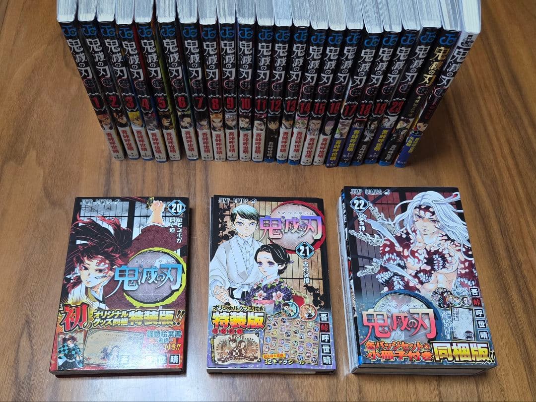 鬼滅の刃 全23巻セット(20-22特装版)