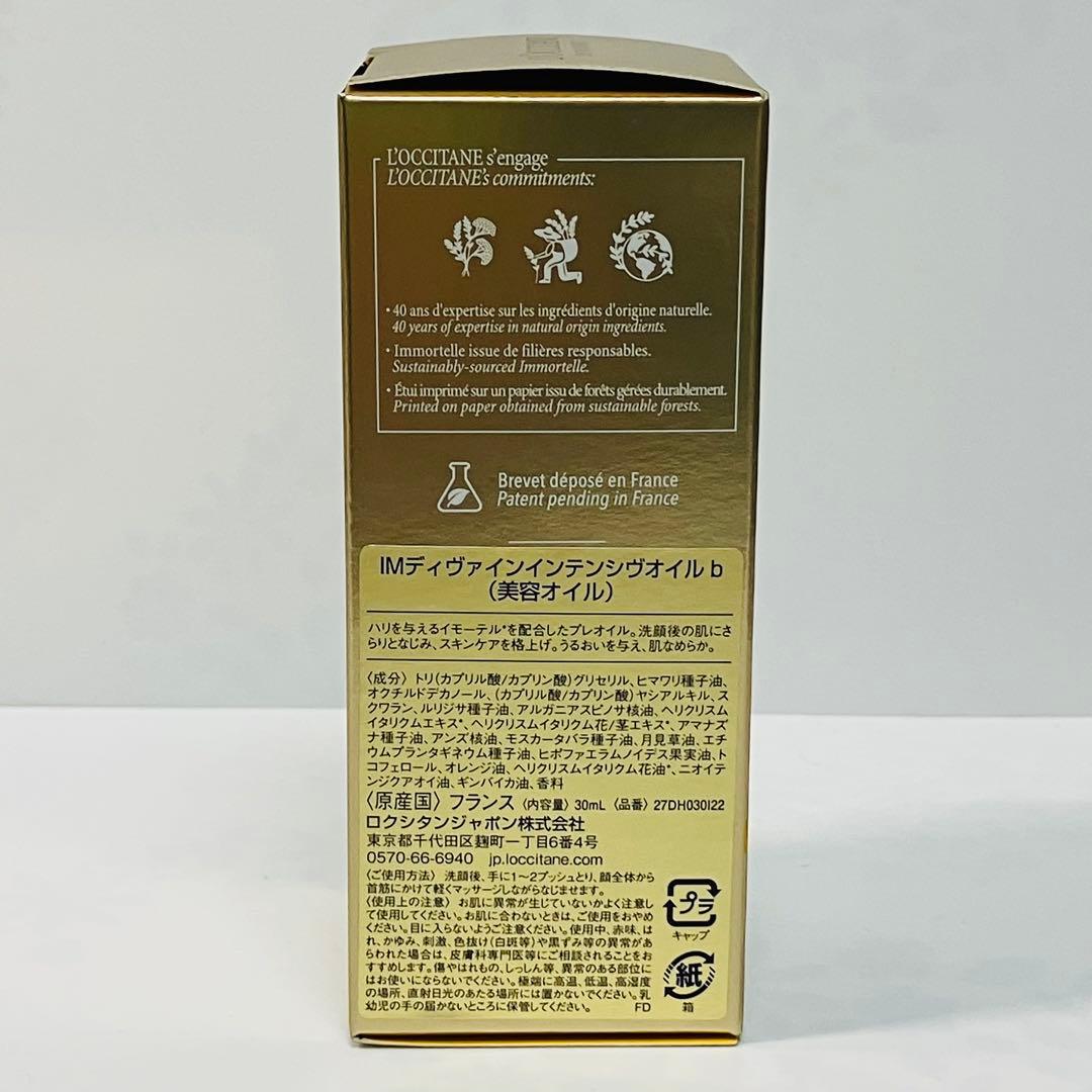 ロクシタン イモーテル ディヴァインインテンシヴオイルb 30mL