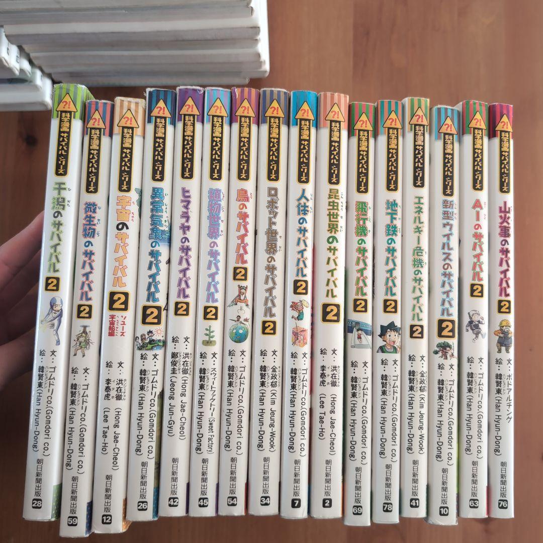 科学漫画サバイバルシリーズ　かがくるBook　47冊