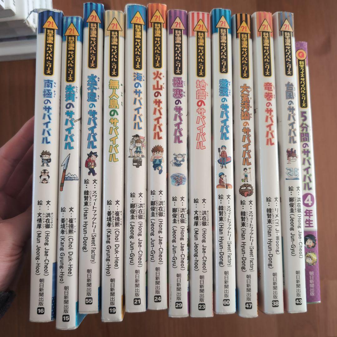 科学漫画サバイバルシリーズ　かがくるBook　47冊