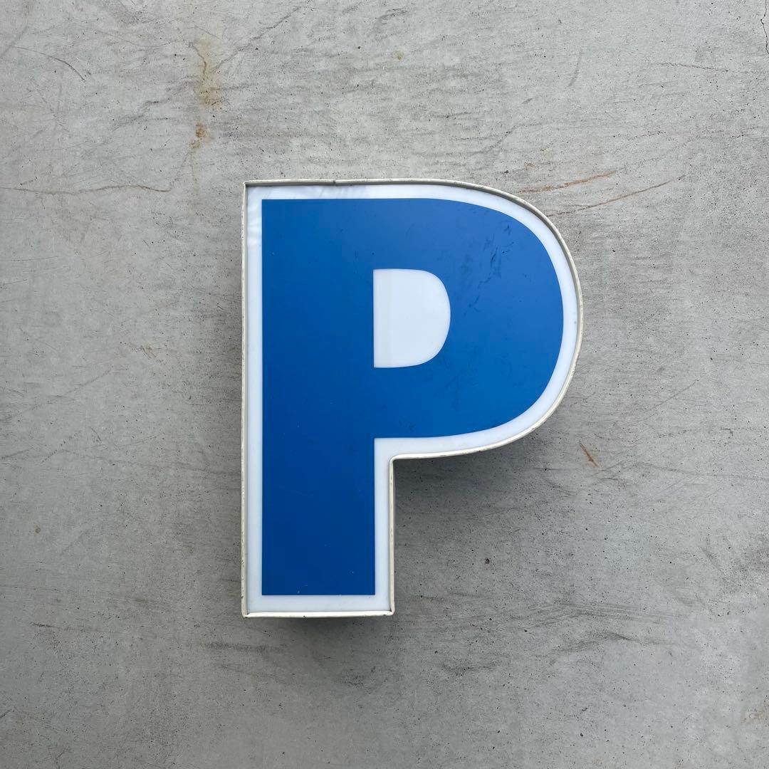 P 看板 アルファベット レターサイン 文字 アメリカ ビンテージ アンティーク
