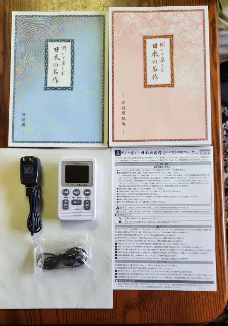 聞いて楽しむ日本の名作　朗読　どこでもお話プレーヤー　全169作品収録