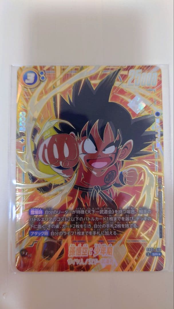 未開封 アルティメットバトル 優勝 SB01-018 孫悟空:少年期