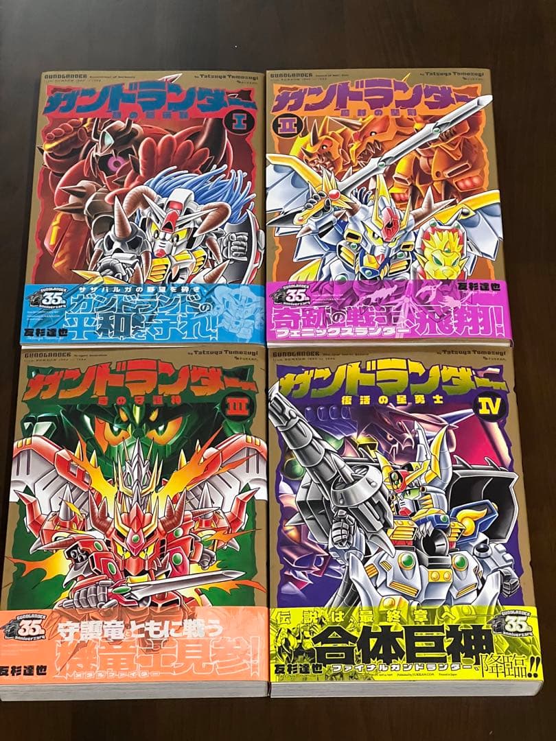 ガンドランダー　初版　全4巻セット