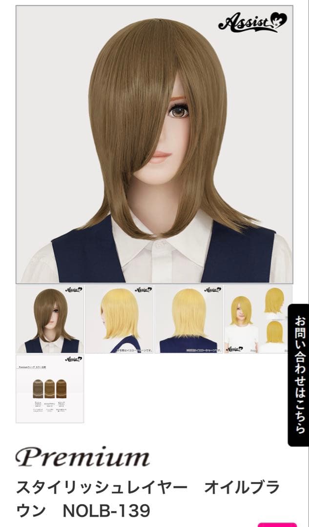 あんず様　ウィッグオーダーページ