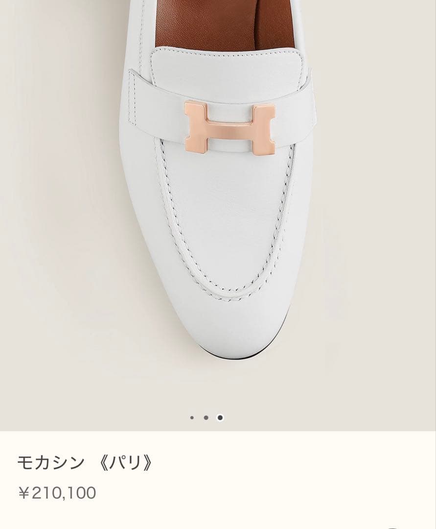 【1/18まで出品】未使用 HERMES モカシンパリ 36.5 ホワイト