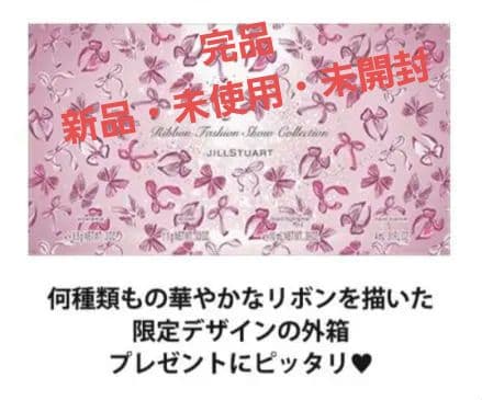 ジルスチュアート　リボンファッションショーコレクション2025