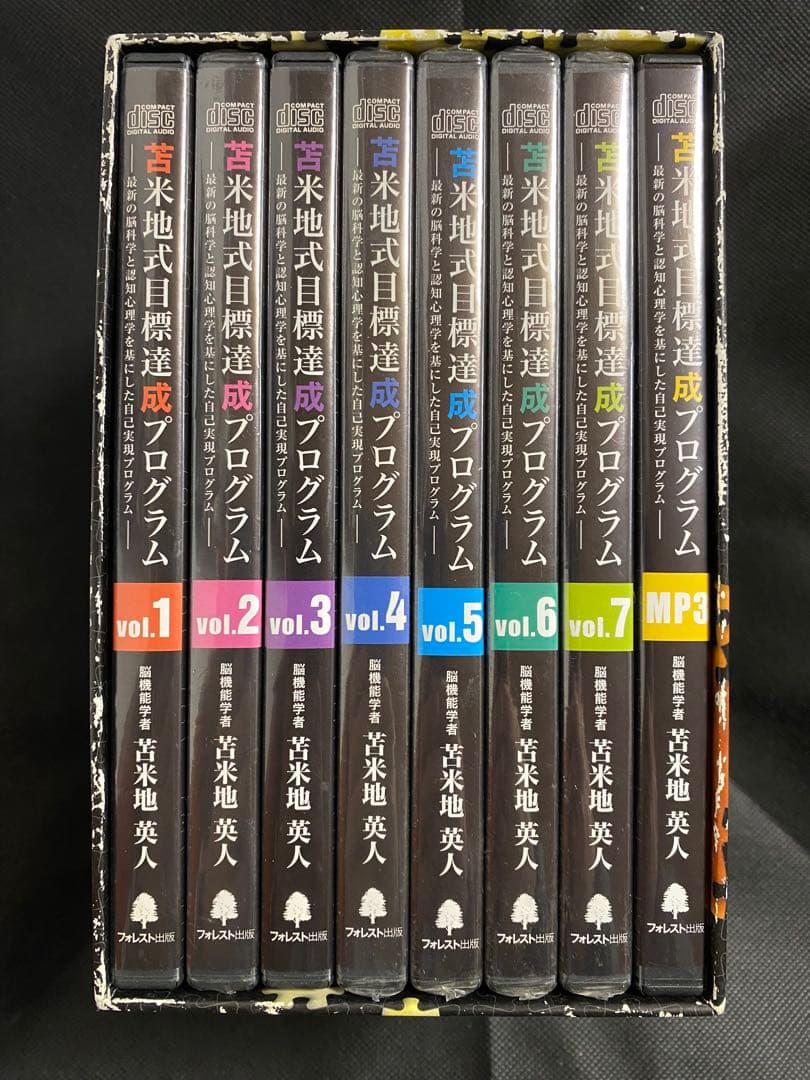 苫米地式目標達成プログラムCD＋ジャーナル