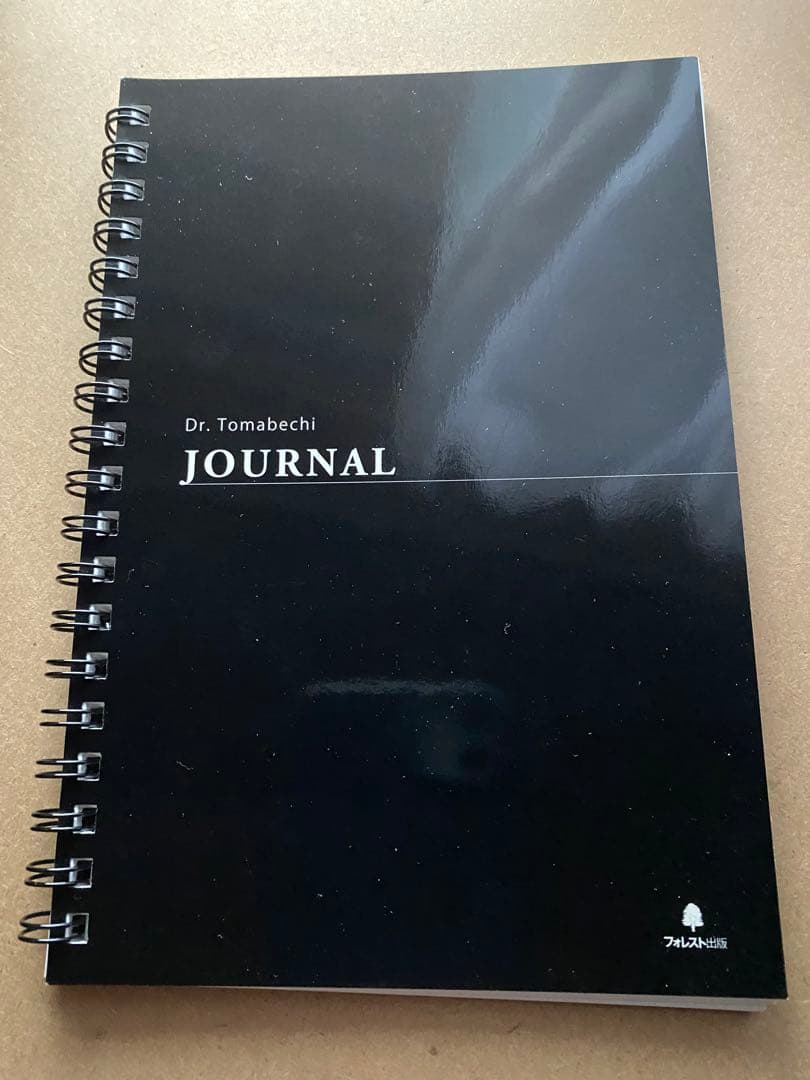 苫米地式目標達成プログラムCD＋ジャーナル