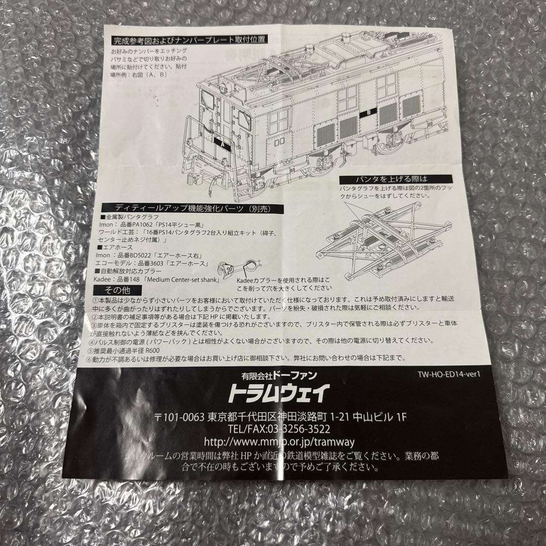 トラムウェイ ED14 鉄道模型 HOゲージ ジャンク品