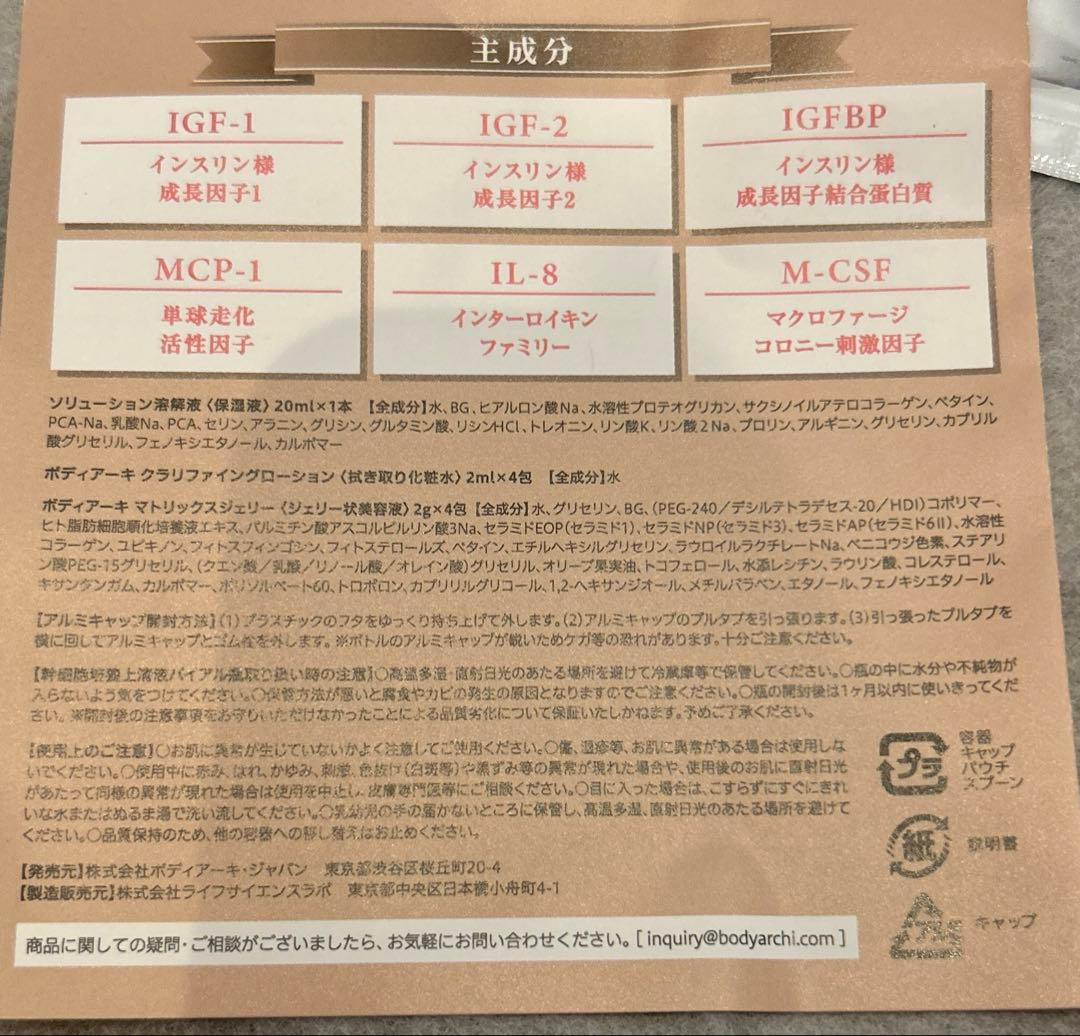 SALE BODY ARCHI ベビースキン　SBC湘南美容外科コラボ　2セット