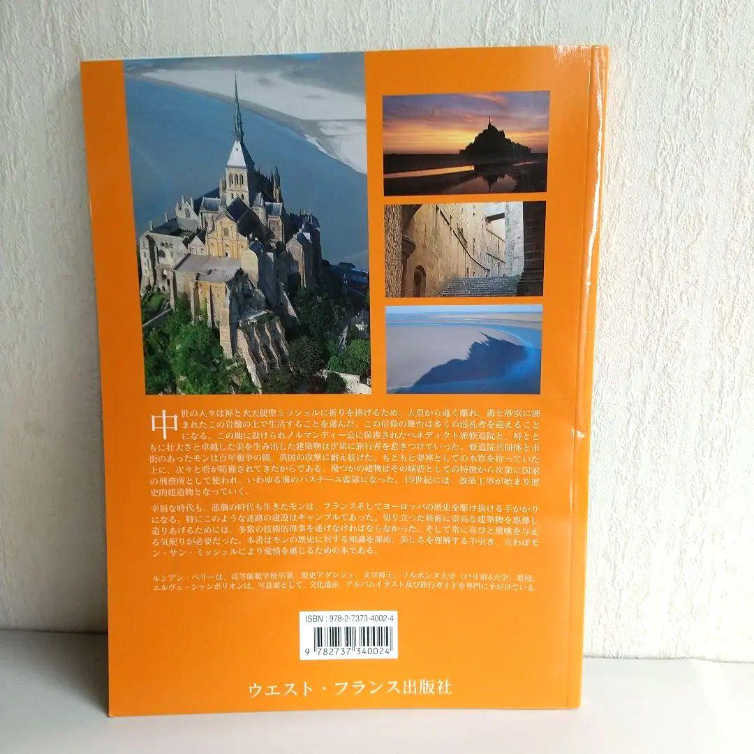 ベルサイユ宮殿　モンサンミッシェル ルーブル美術館 ガイド 3冊セット