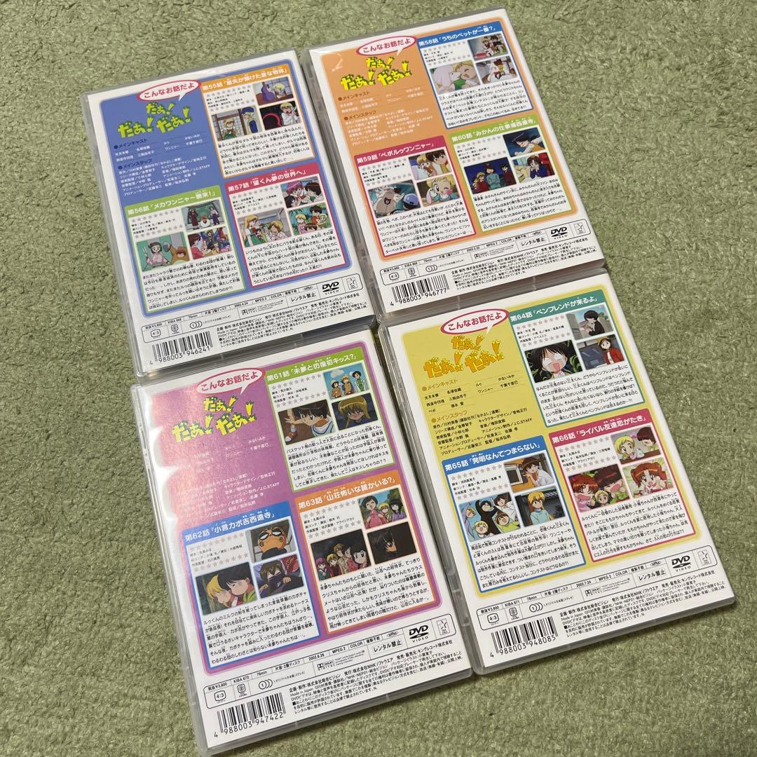 だぁ!だぁ!だぁ!すてっぷ