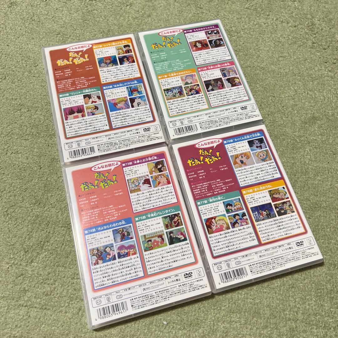 だぁ!だぁ!だぁ!すてっぷ