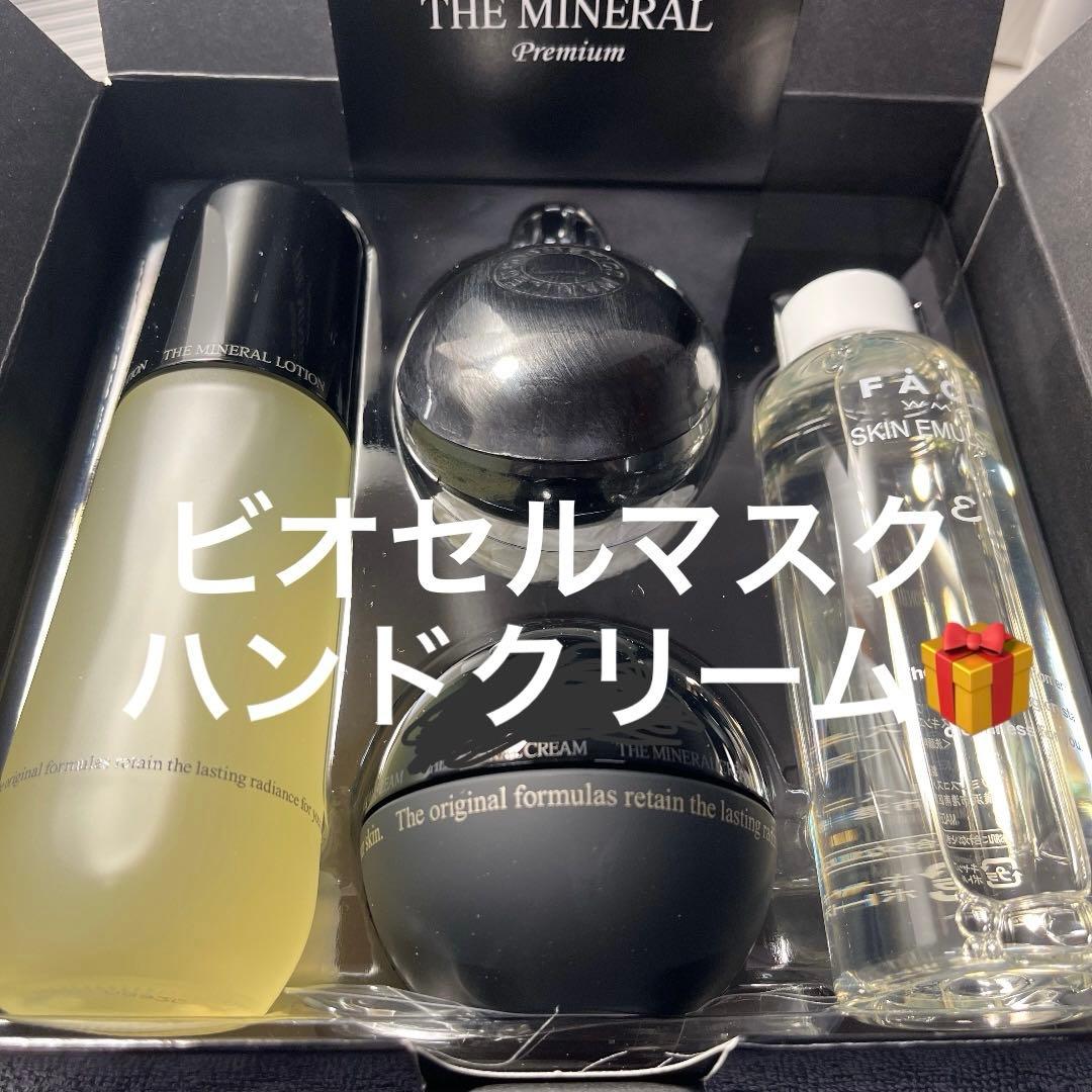 【ワミレス】ミネラルスキンケア４点、ハンドクリーム、ビオセルマスク付