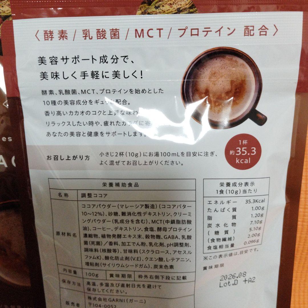 ☆新品・未開封☆GRACELL ウェルネスココア 3袋セット　正規品