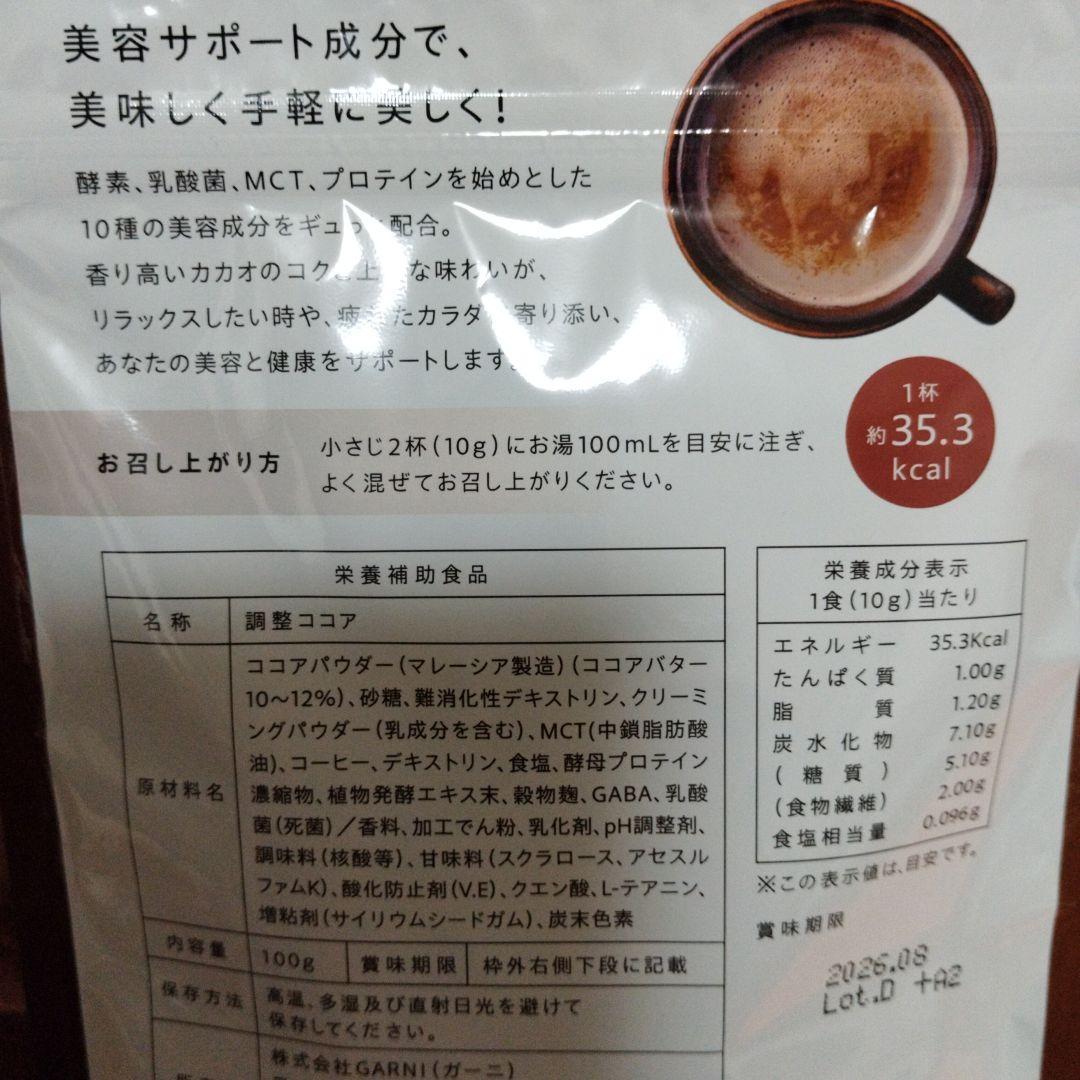 ☆新品・未開封☆GRACELL ウェルネスココア 3袋セット　正規品