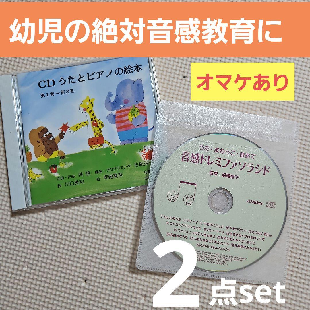 うたとピアノの絵本 音感を身につける幼児のうたあそび &音感ドレミファソラシド
