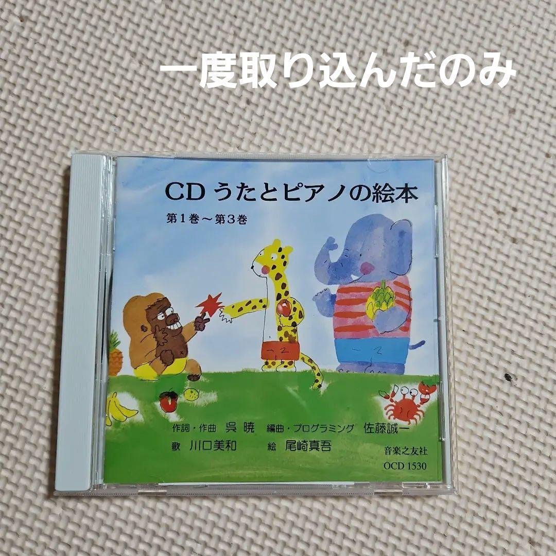 うたとピアノの絵本 音感を身につける幼児のうたあそび &音感ドレミファソラシド