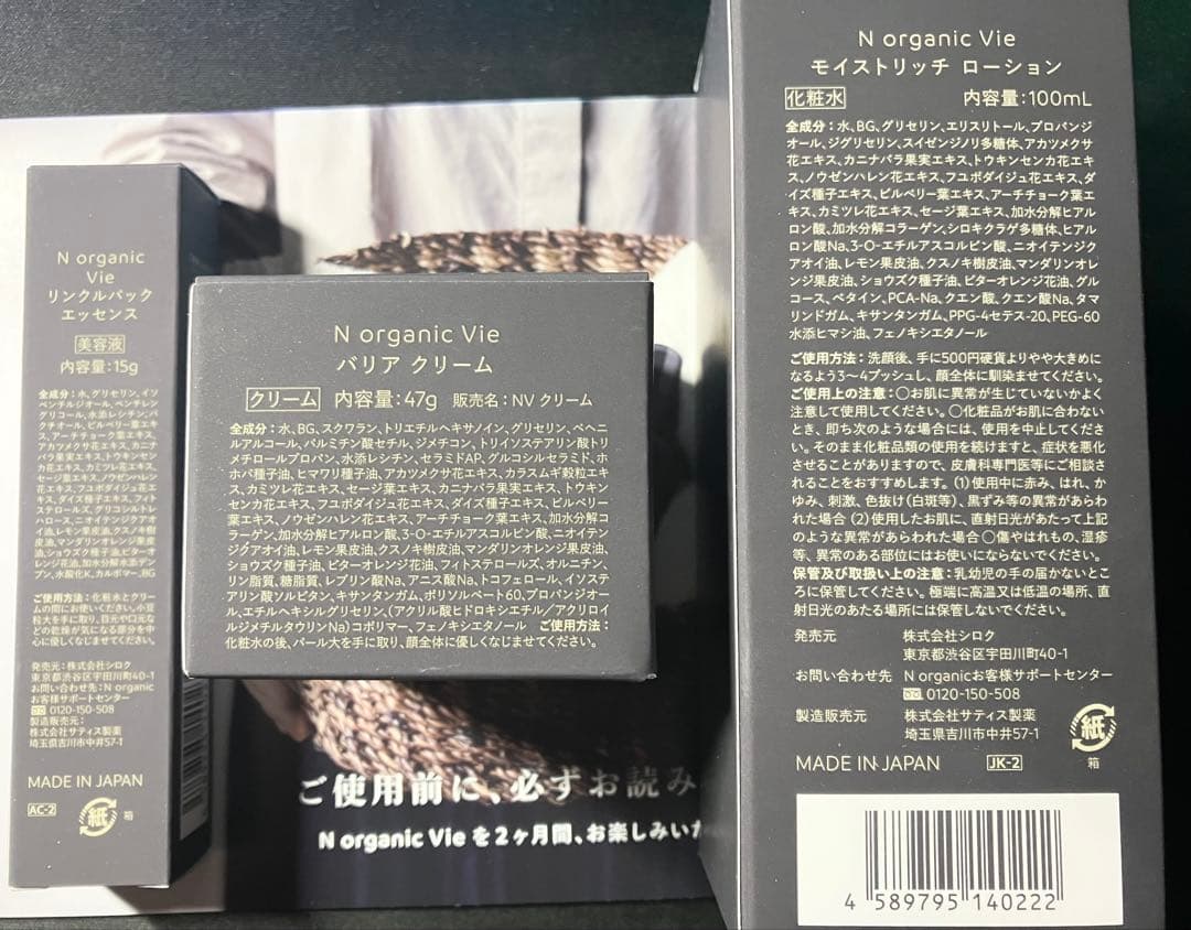 新品 Ｎ オーガニック Vie スキンケア セット