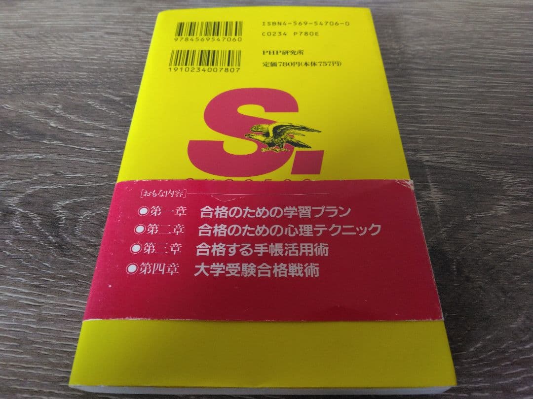 「図説」超合格術　有賀悠著