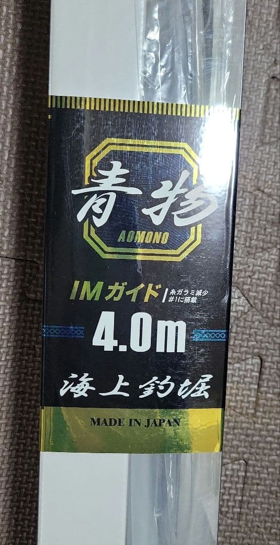がまかつ 海上釣堀 コアスペック2 青物4.0