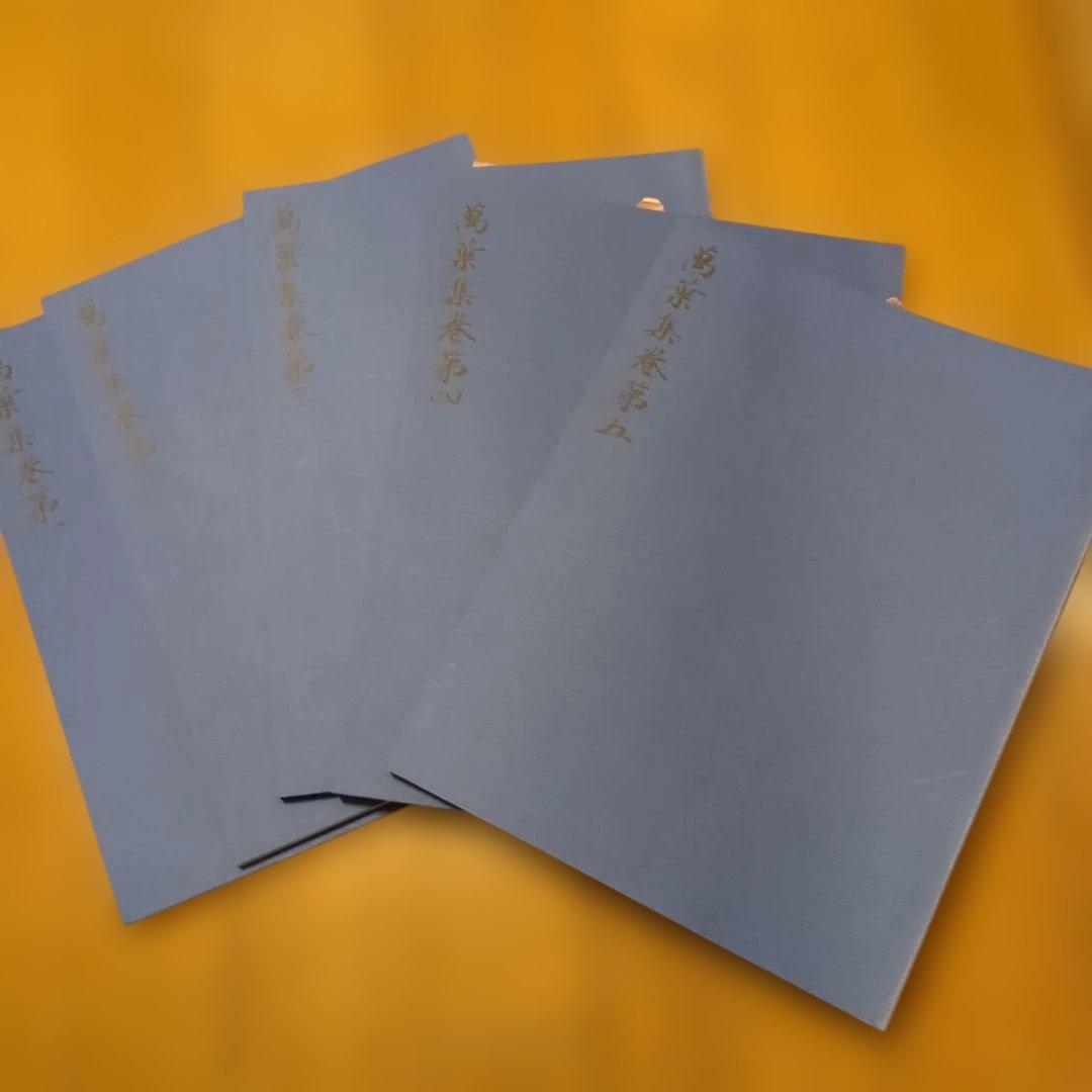 西本願寺本　萬葉集 (普及版)　全4函(20冊揃い)　おうふう