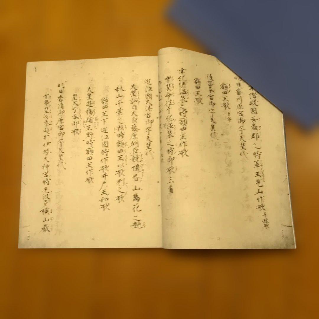 西本願寺本　萬葉集 (普及版)　全4函(20冊揃い)　おうふう