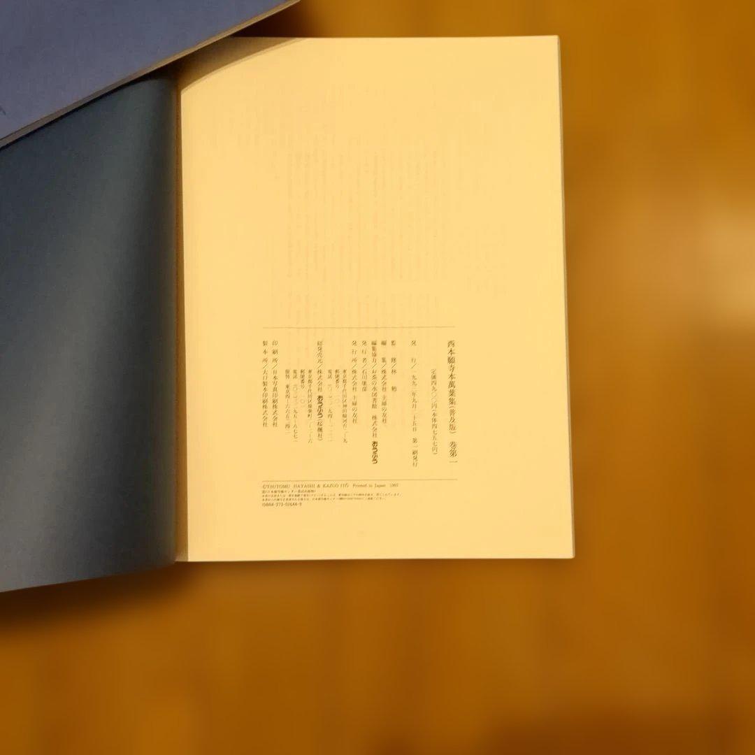 西本願寺本　萬葉集 (普及版)　全4函(20冊揃い)　おうふう