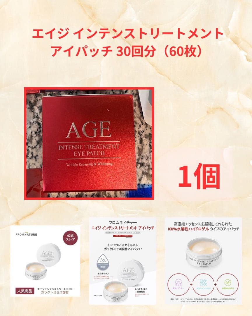 フロムネイチャー AGE 21点セット