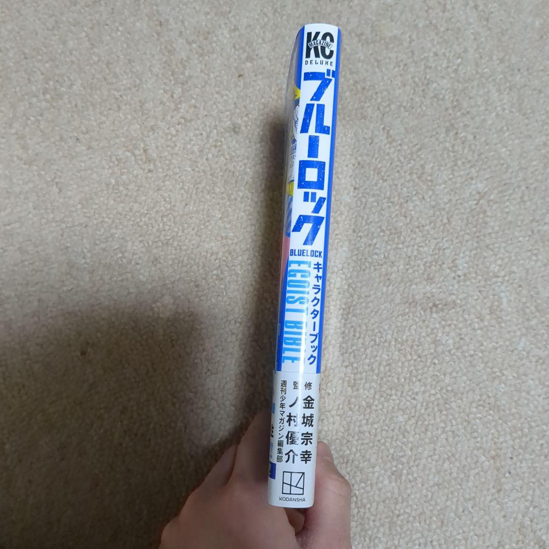 ブルーロック キャラクターブック