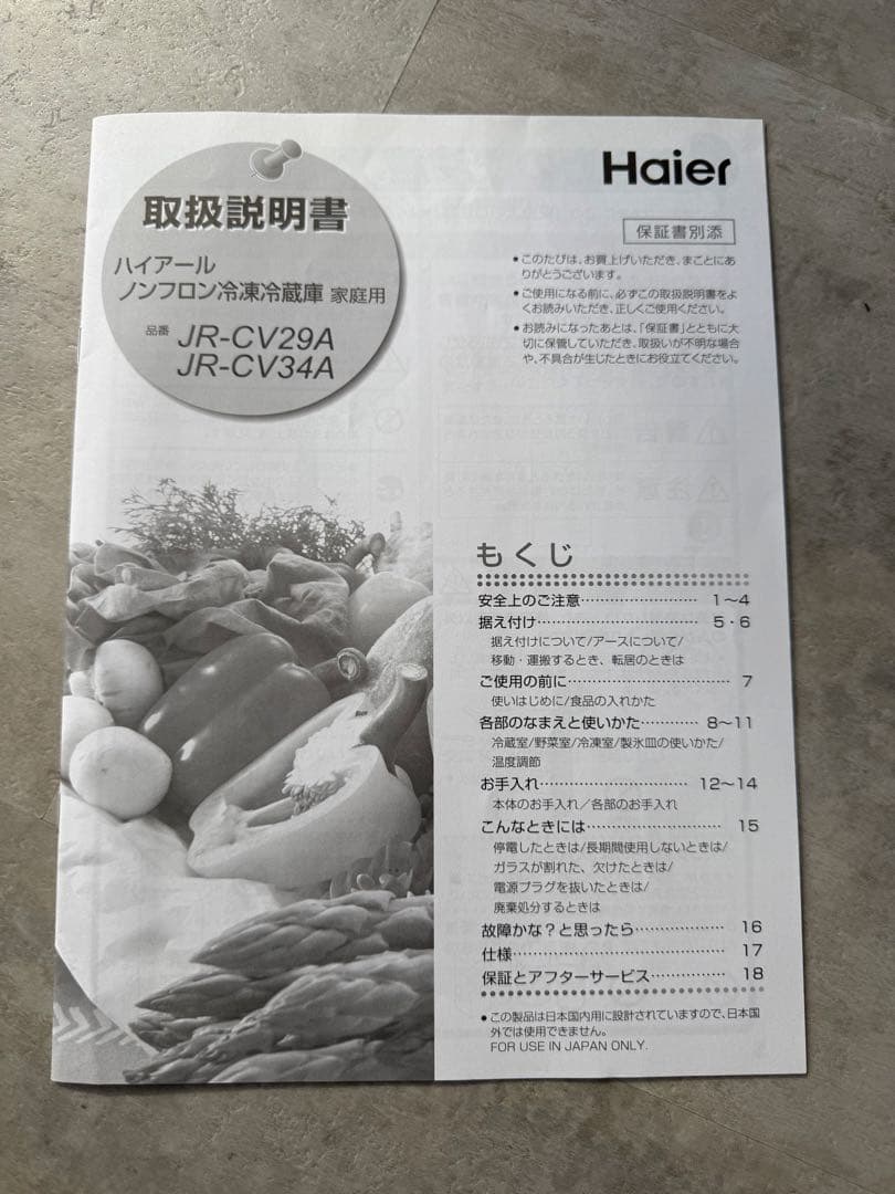 23年製 Haier 冷蔵庫 3ドア286L JR-CV29A ブラック
